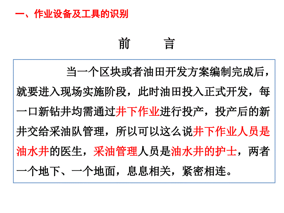 作业采油现场实习知识_第3页