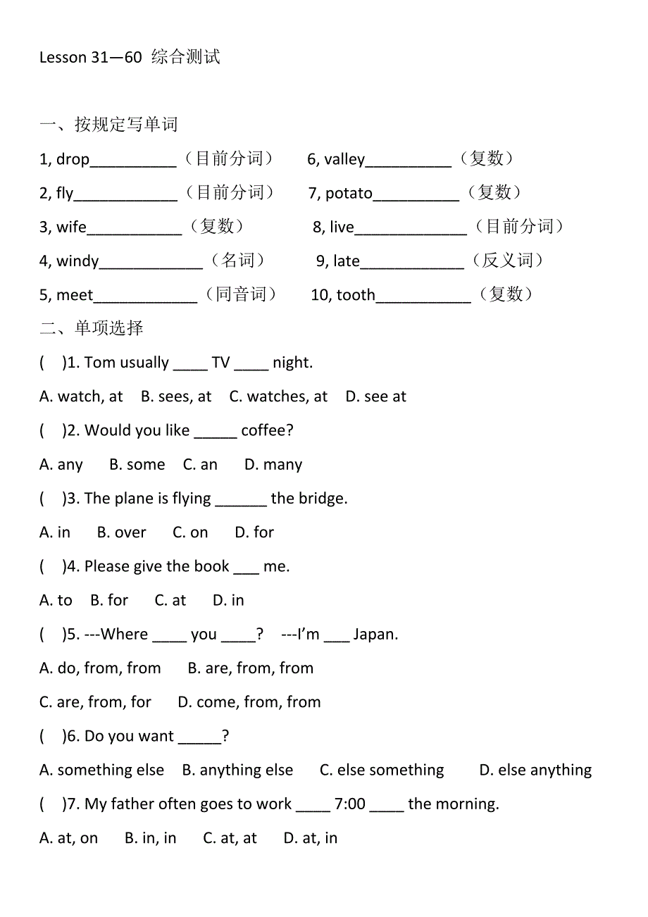 新概念第一册一课一练31-60课综合测试_第1页