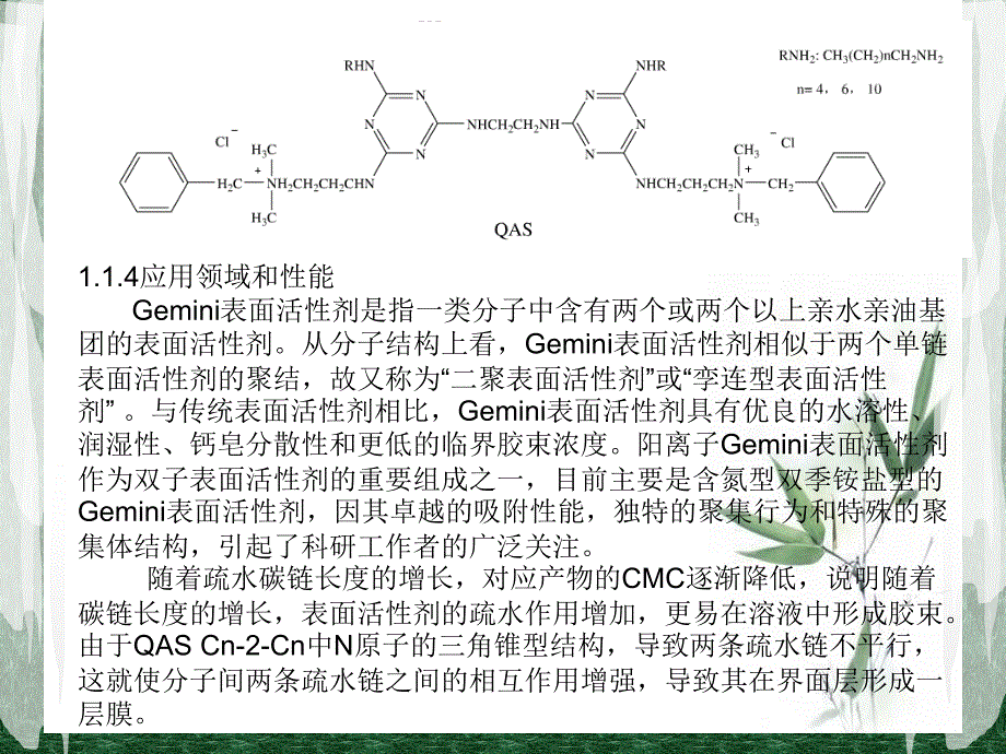 新型表面活性剂分解_第4页