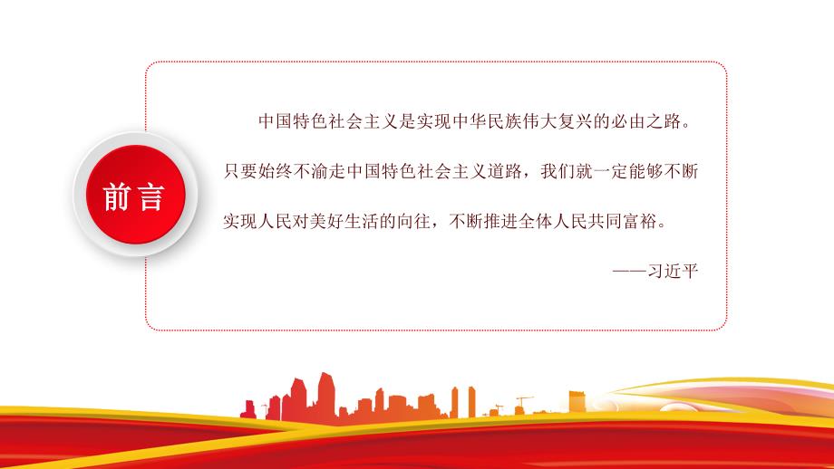 深入学习五个“必由之路”中国特色社会主义是实现中华民族伟大复兴的必由之路PPT课件（带内容）_第2页