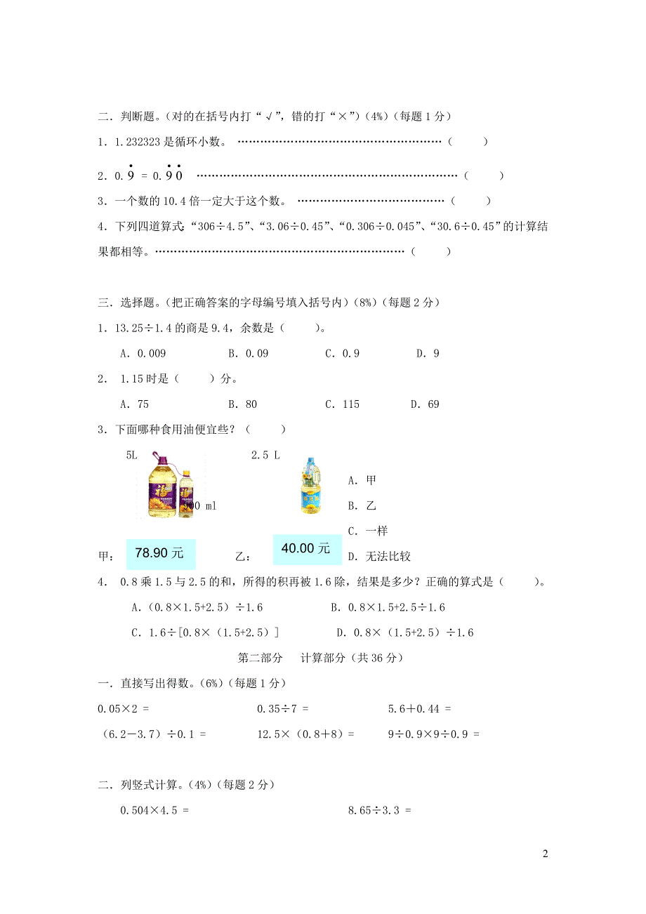 五年级数学上册 第二单元评估测试卷（无答案） 沪教版（通用）_第2页