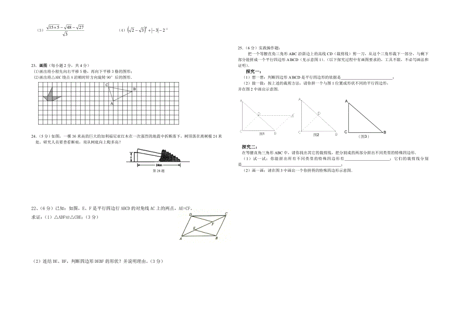 八年级数学上册北师大版第一学期期中考试试卷.doc_第2页