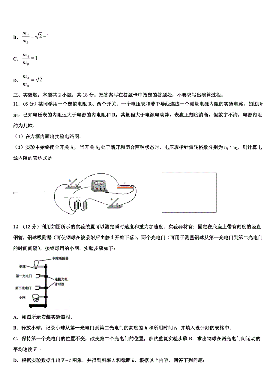 2023学年江苏省宿迁市沭阳县修远中学高二物理第二学期期末经典试题（含解析）.doc_第4页