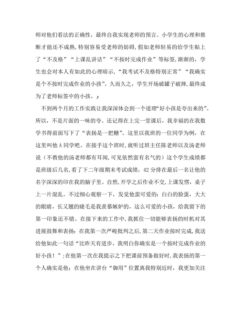 教师个人计划总结新教师培训的一点心得和思考_第2页