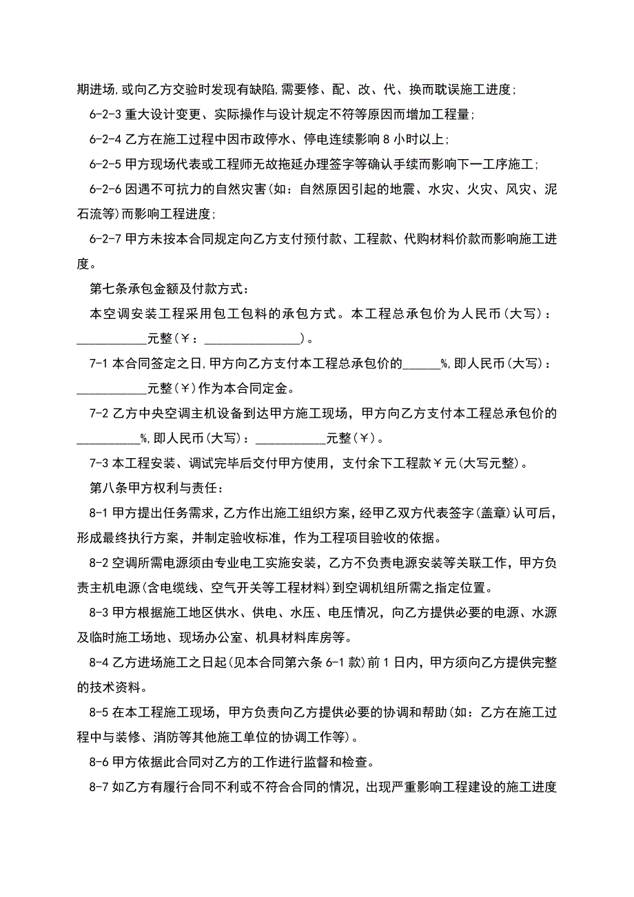 中央空调采购安装承包合同.docx_第2页