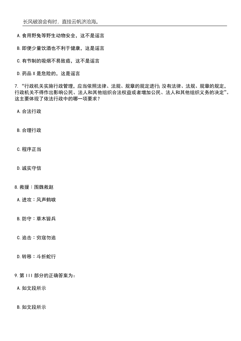 2023年06月广东省总工会事务中心选调事业编制工作人员3人笔试题库含答案解析_第3页