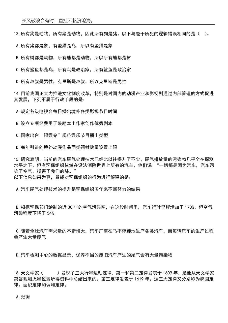 2023年06月广东省总工会事务中心选调事业编制工作人员3人笔试题库含答案解析_第5页