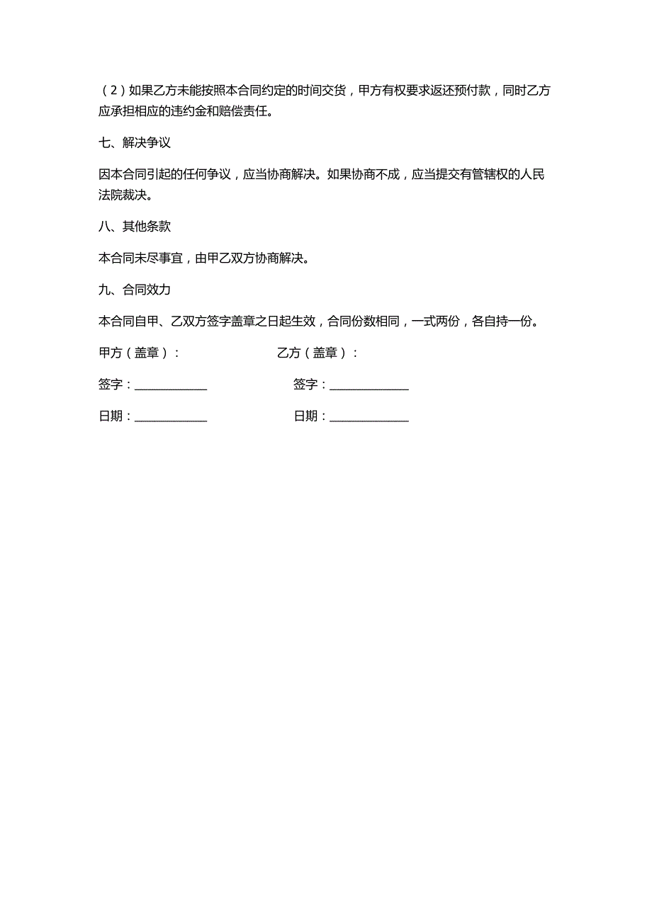 LED灯具采购合同分享_第2页