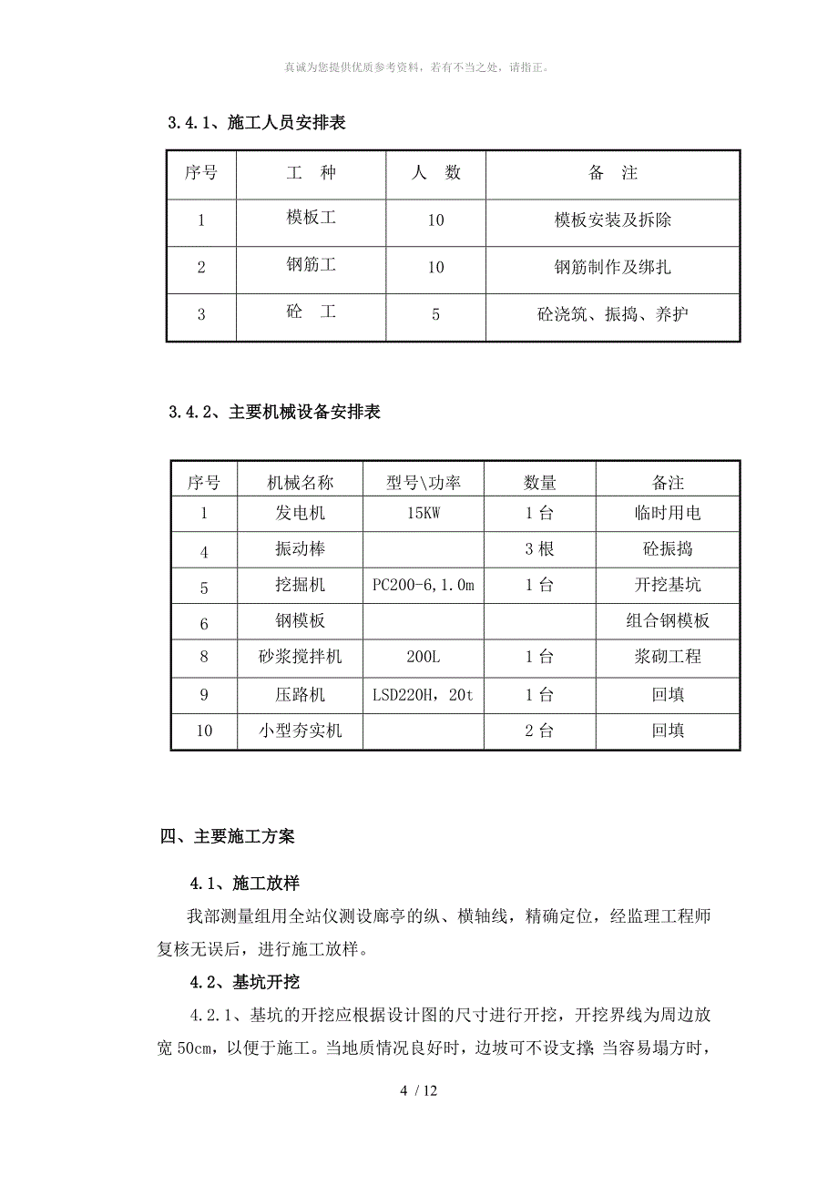 廊亭施工方案_第4页