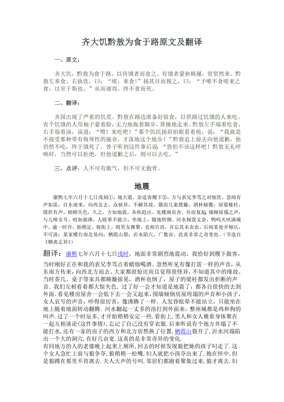 七年级文言翻译_第1页