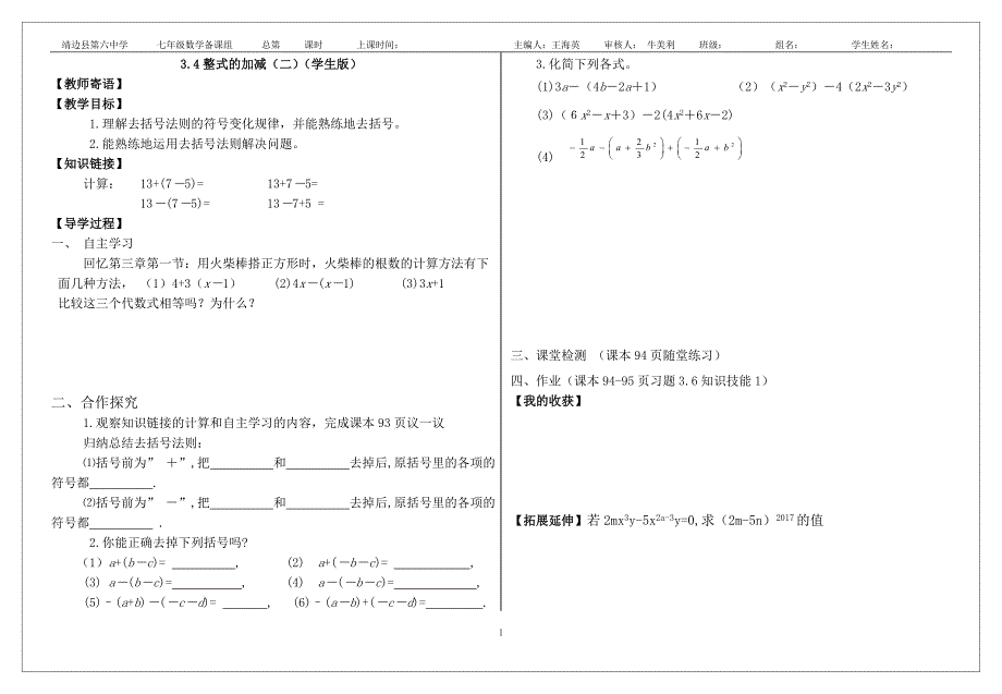 整式的加减（二）导学案_第1页