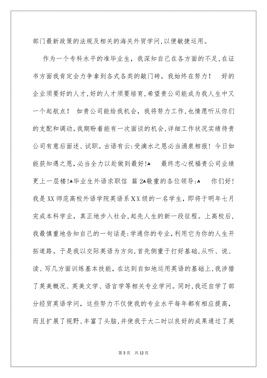 毕业生外语求职信合集6篇_第3页