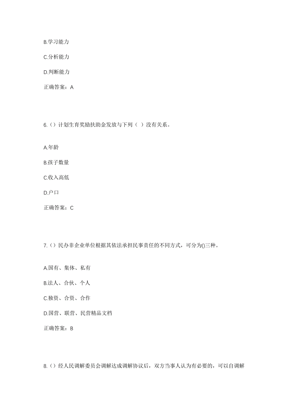 2023年湖南省长沙市岳麓区梅溪湖街道联络村社区工作人员考试模拟题含答案_第3页