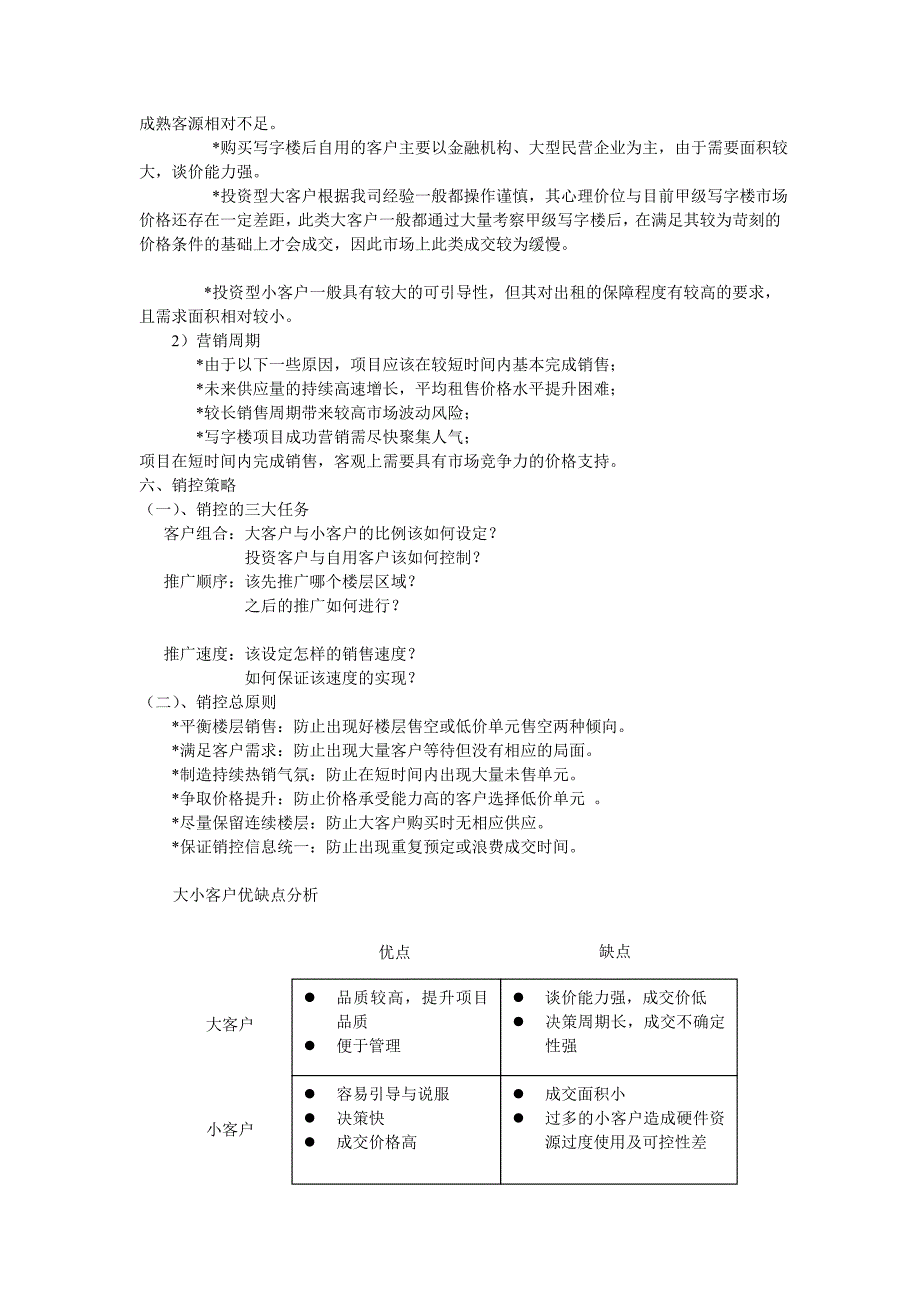 租赁策略(改).doc_第4页