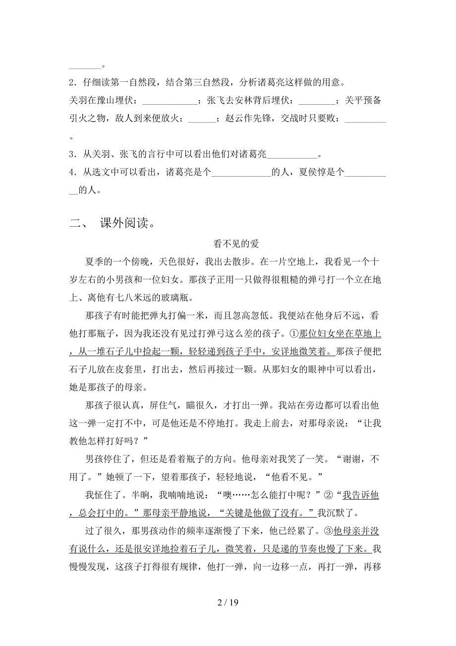 沪教版五年级上学期语文课外阅读专项强化练习题及答案_第2页