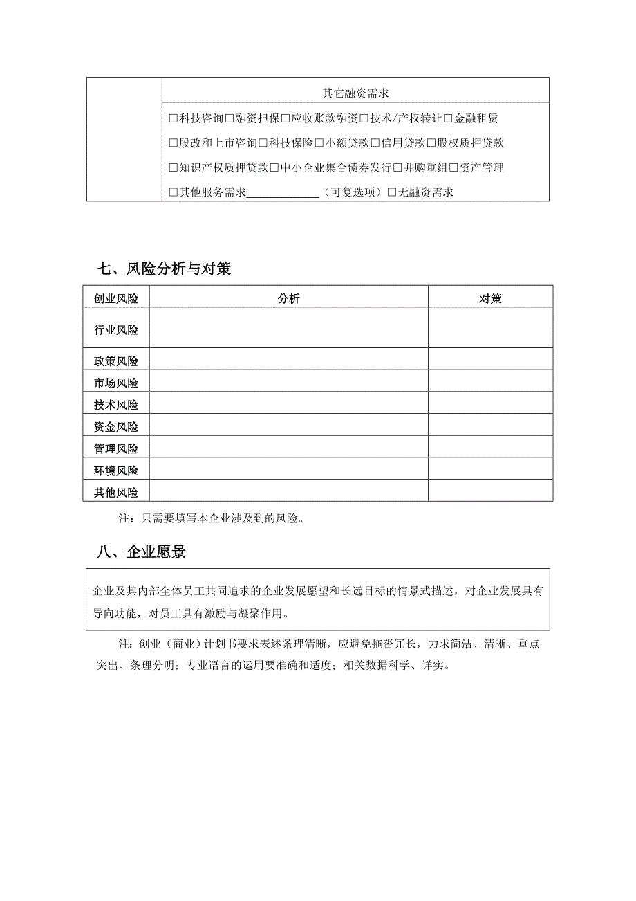 青岛理工大学大学生创业项目计划书模板_第5页