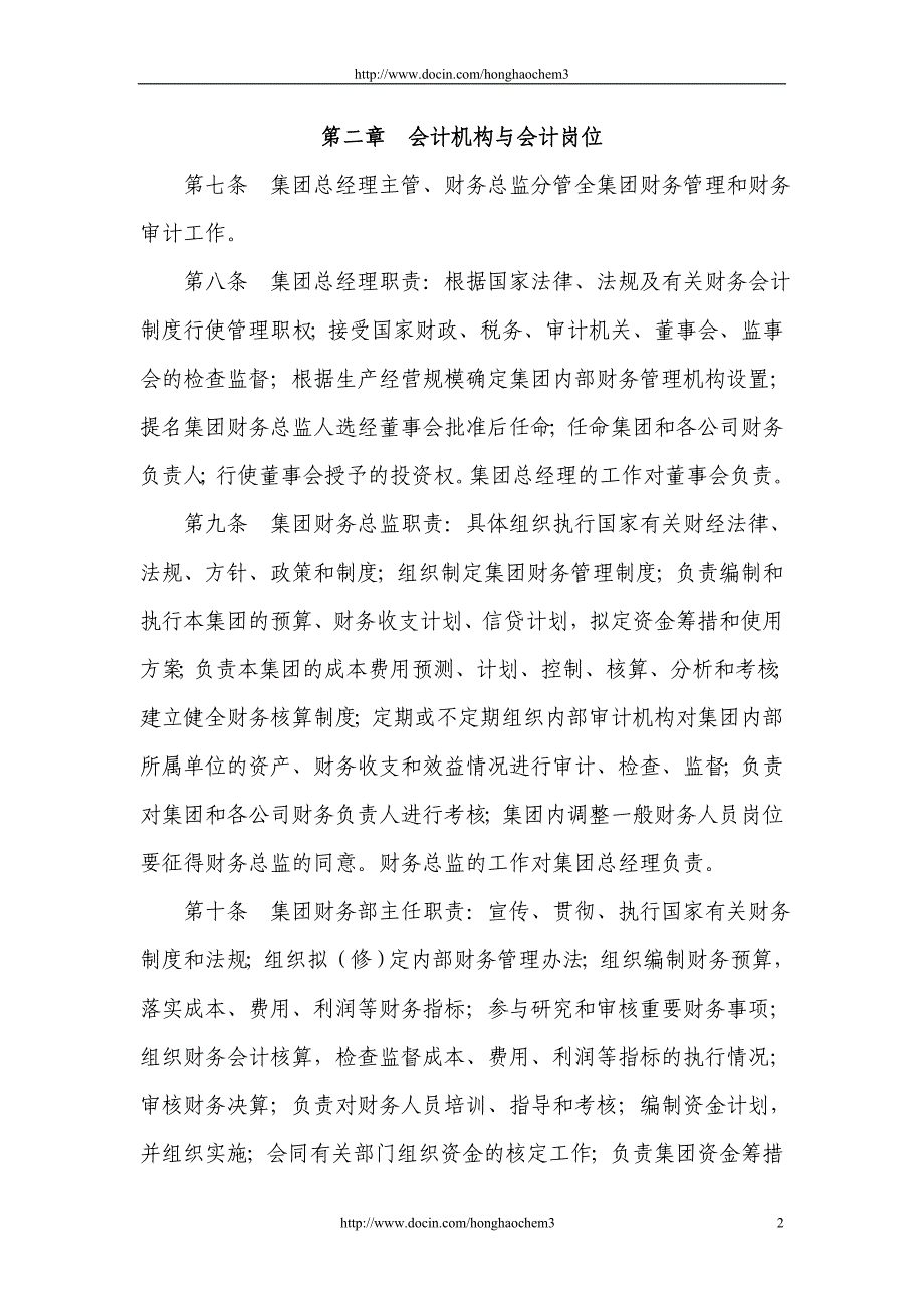 江苏润祥建设集团财务管理制度v_第2页