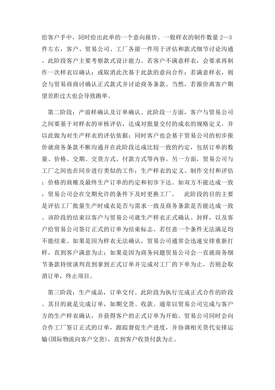 关于服装贸易公司的业务模式分析_第2页