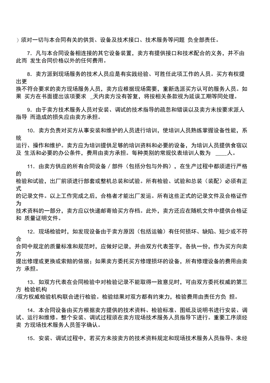 2020技术协议书_第2页