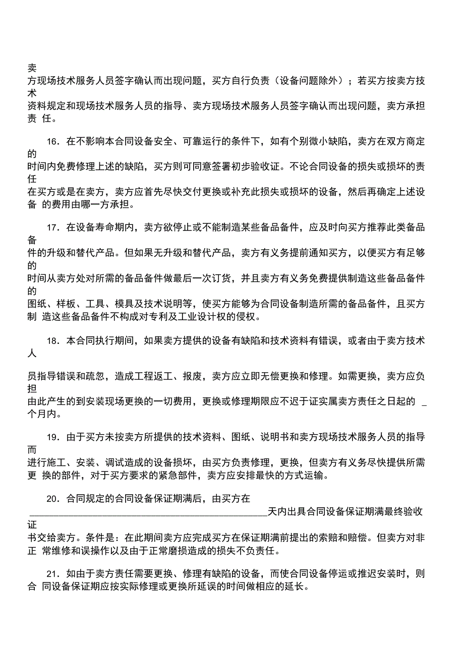 2020技术协议书_第3页