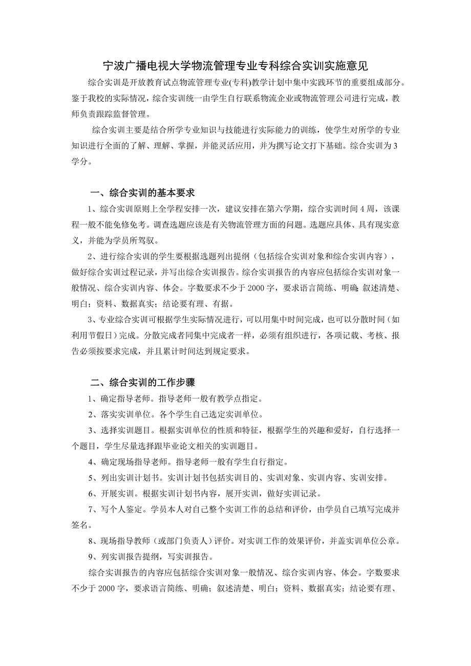 物流管理专科综合实训工作规范及操作流程_第1页