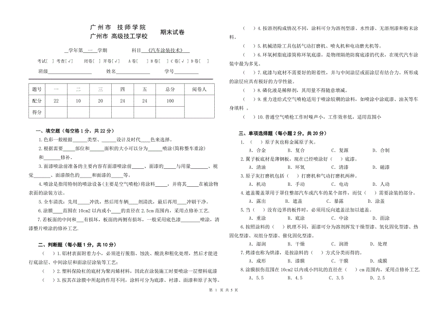 汽车涂装技术-C.doc_第1页