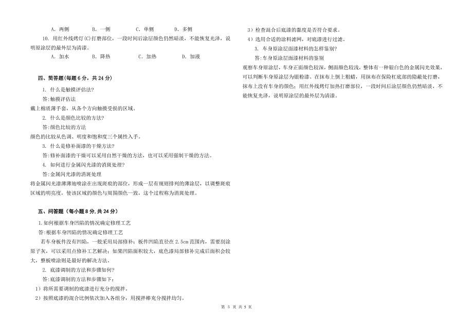 汽车涂装技术-C.doc_第5页