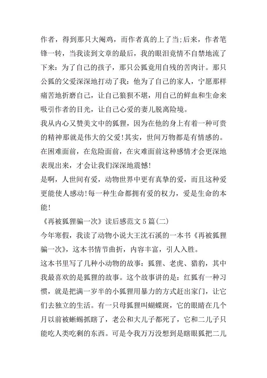 2023年《再被狐狸骗一次》读后感合集_第2页