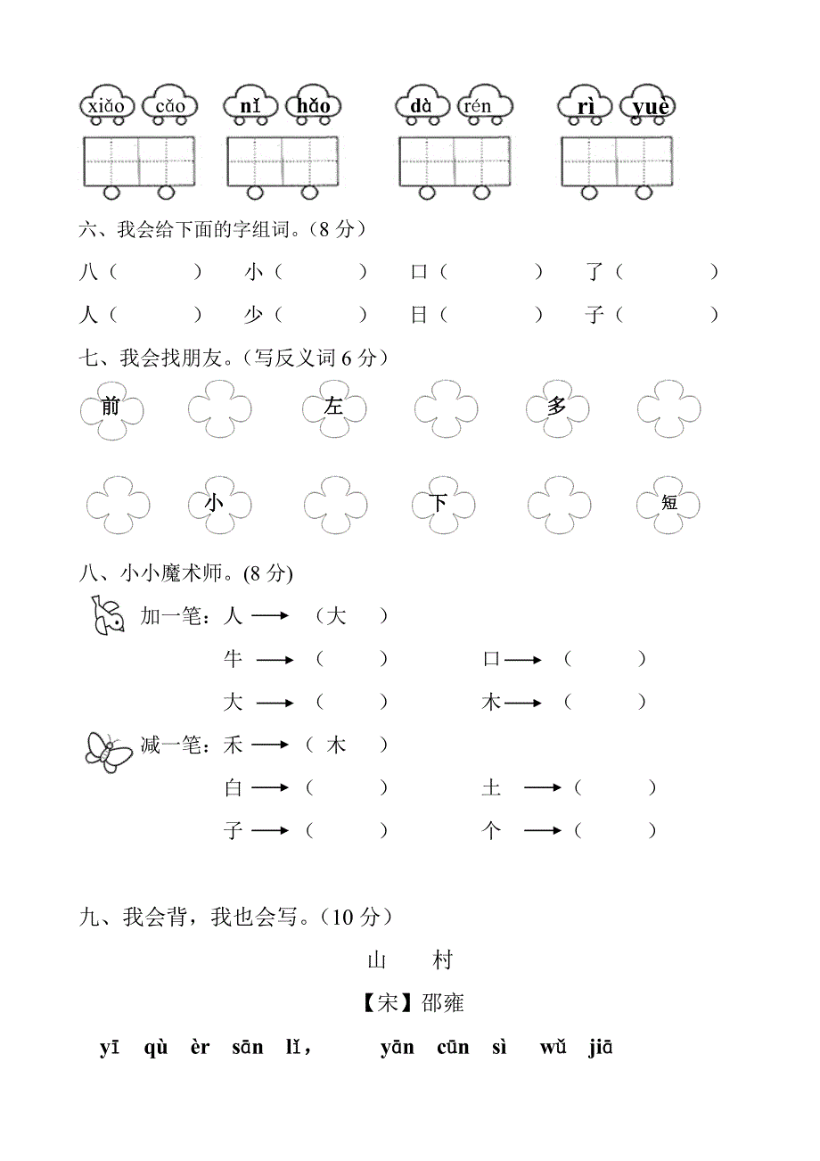 一年级语文上册期末考试题201411（改）.doc_第3页