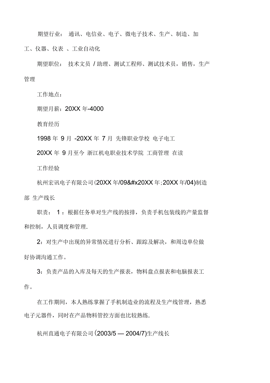 电子电工测试技术员个人简历模板_第2页