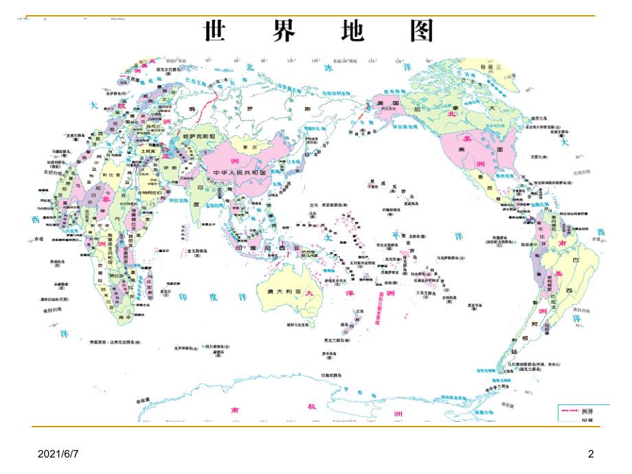 外国文学1第一章概述PPT课件_第2页