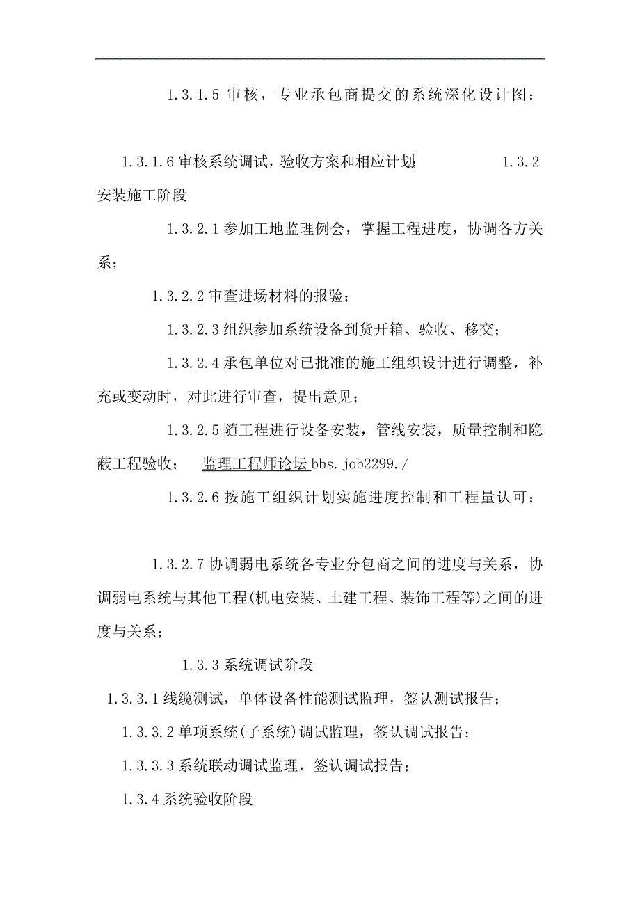 建筑电气弱电工程监理实施细则_第4页