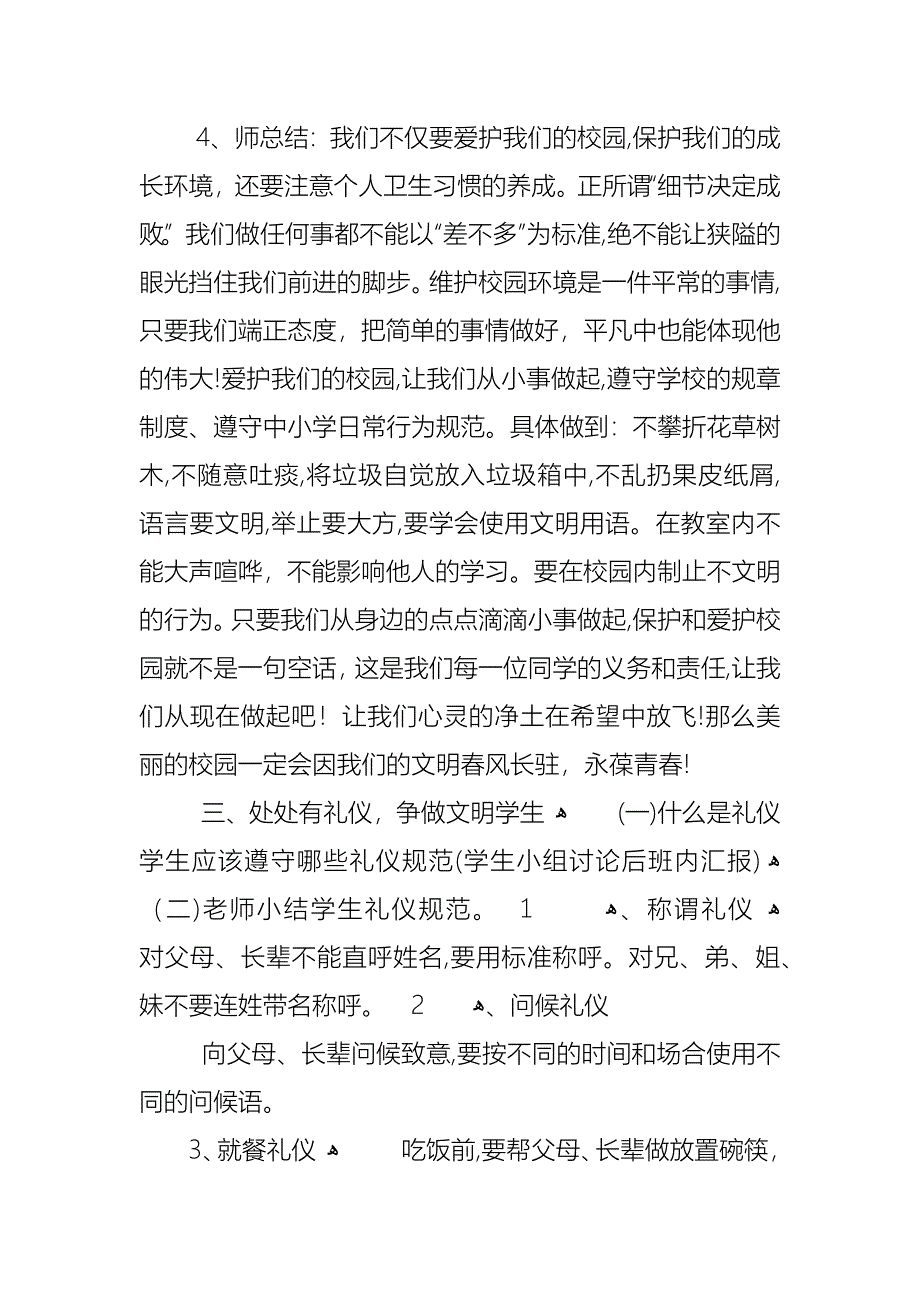 开学第一课主题教育班会教案_第2页