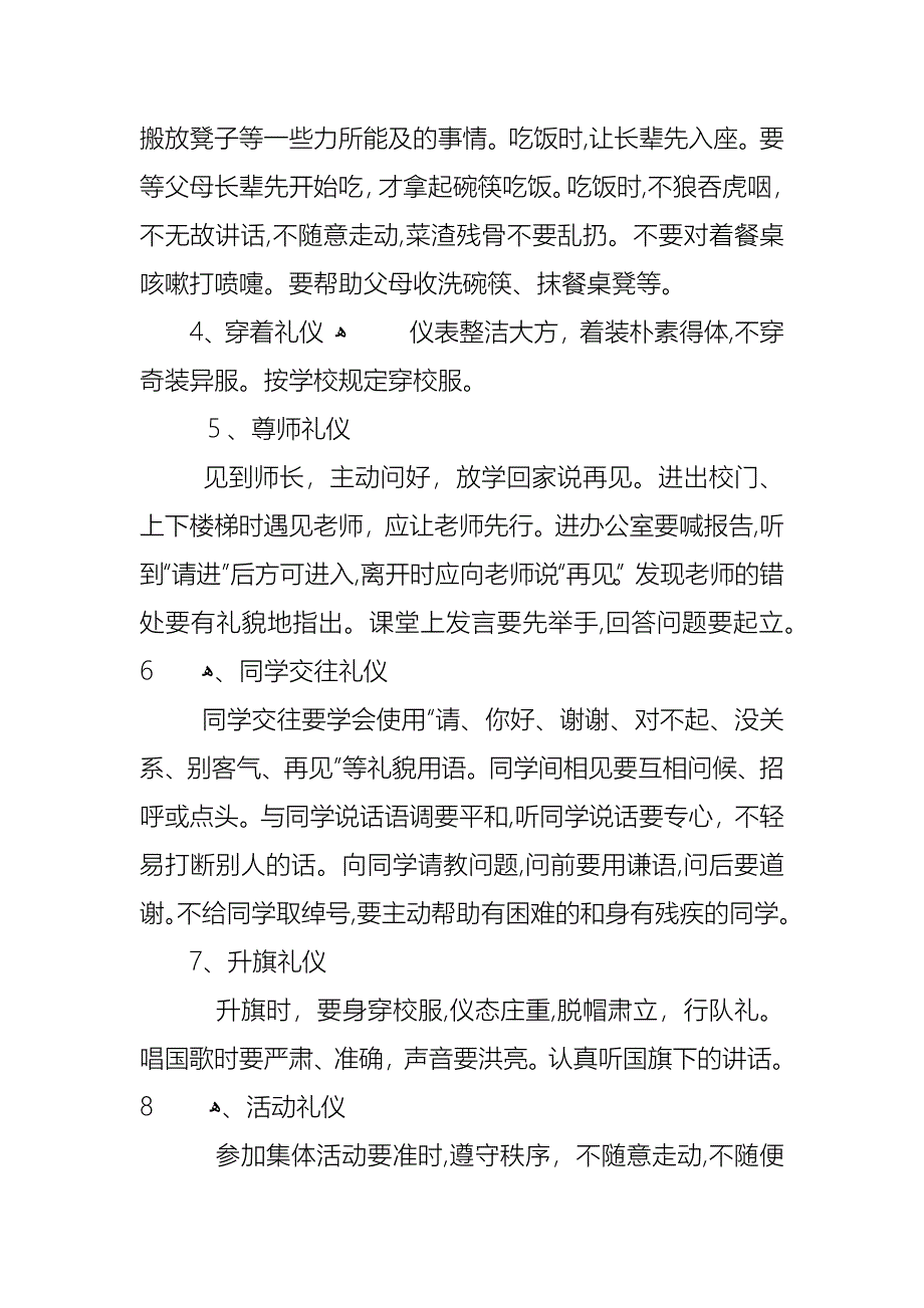 开学第一课主题教育班会教案_第3页