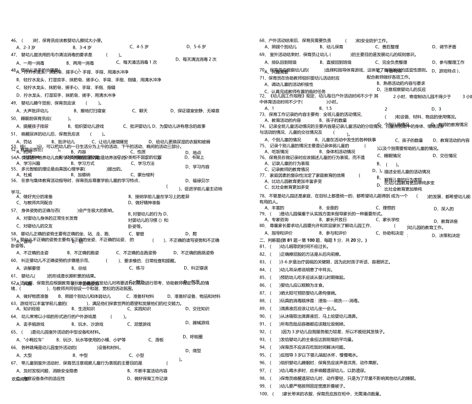 保育员初级试题答卷冷技培制_第2页