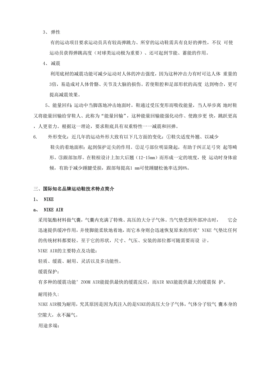 运动鞋基本知识培训资料_第2页