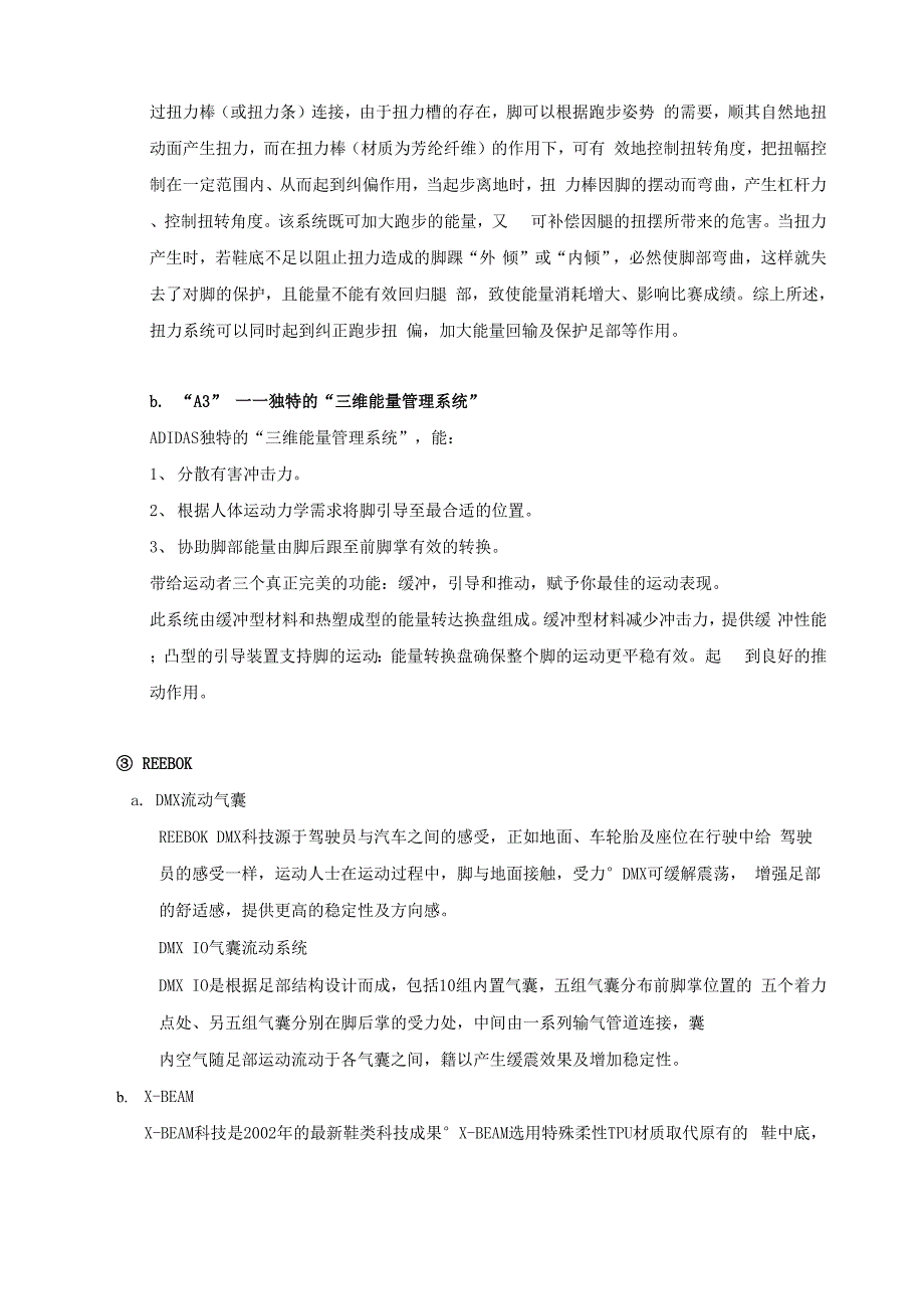 运动鞋基本知识培训资料_第4页