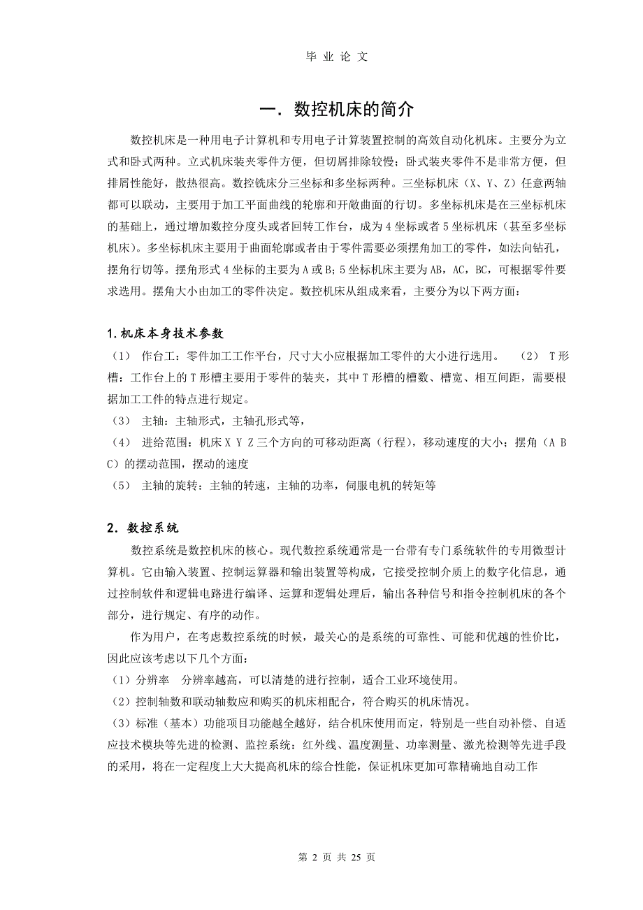 数控车床零件加工及工艺设计毕业论文_第4页