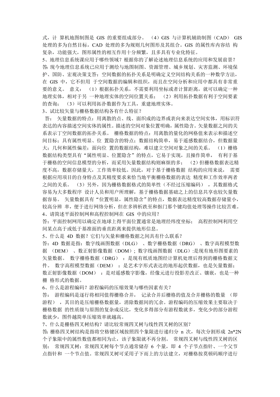 地理信息系统课后习题部分答案_第2页