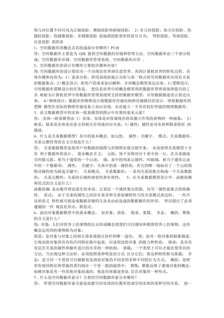 地理信息系统课后习题部分答案_第5页