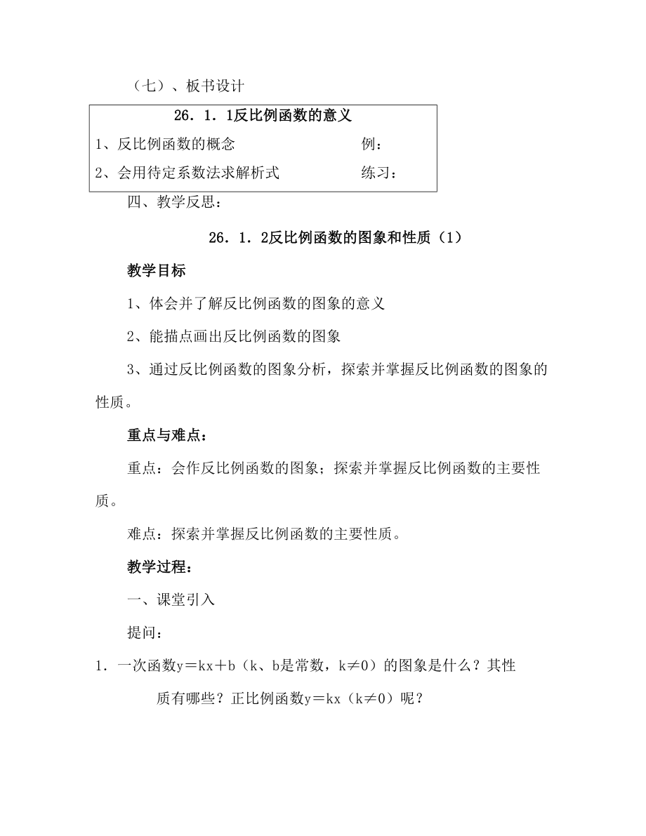 新人教版九年级数学下册全册教案_第3页