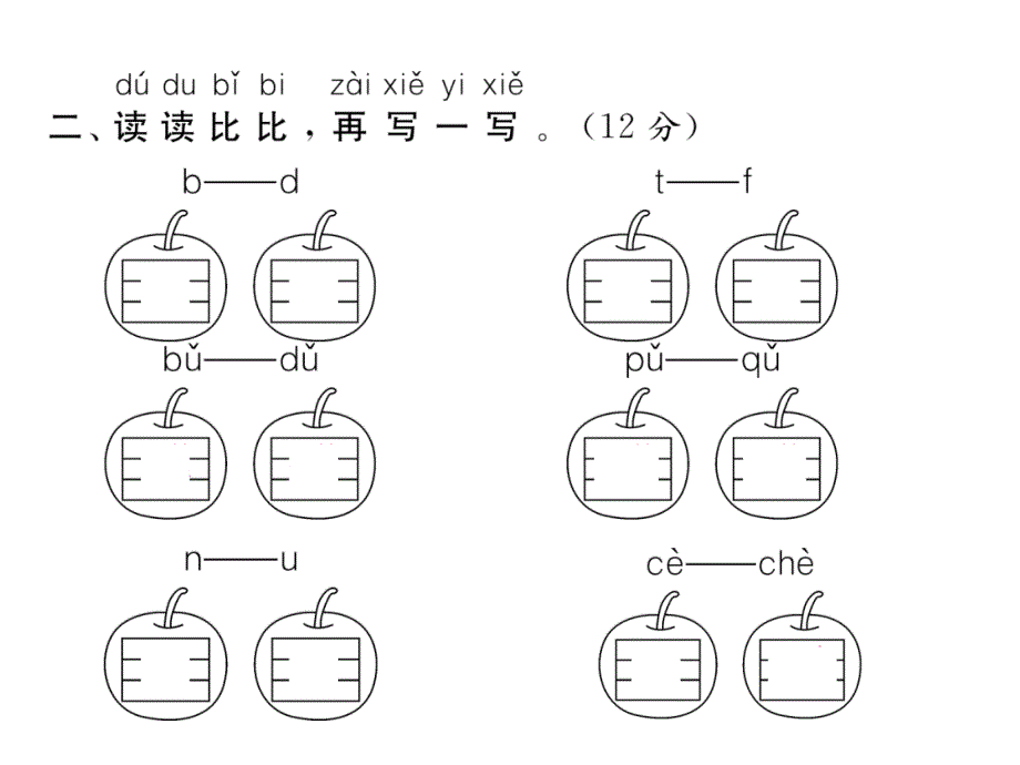 一年级上册语文课件－ 第2单元达标测试卷｜人教部编版 (共16张PPT)教学文档_第3页