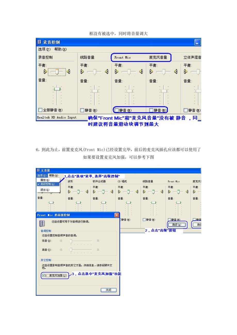 Realtek集成声卡如何启用前置麦克风.doc_第4页