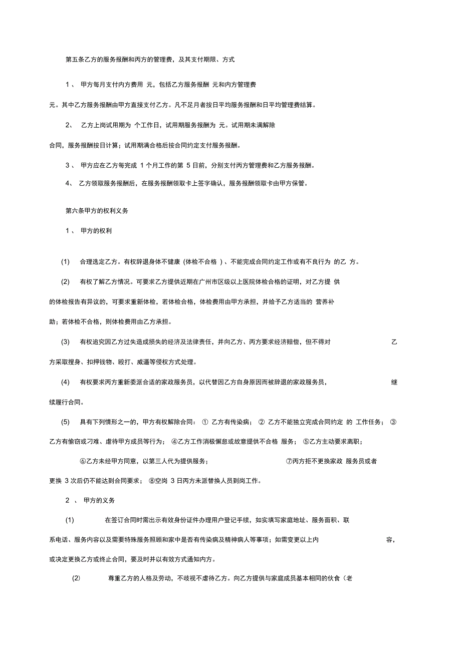 广州市家庭服务合同_第2页