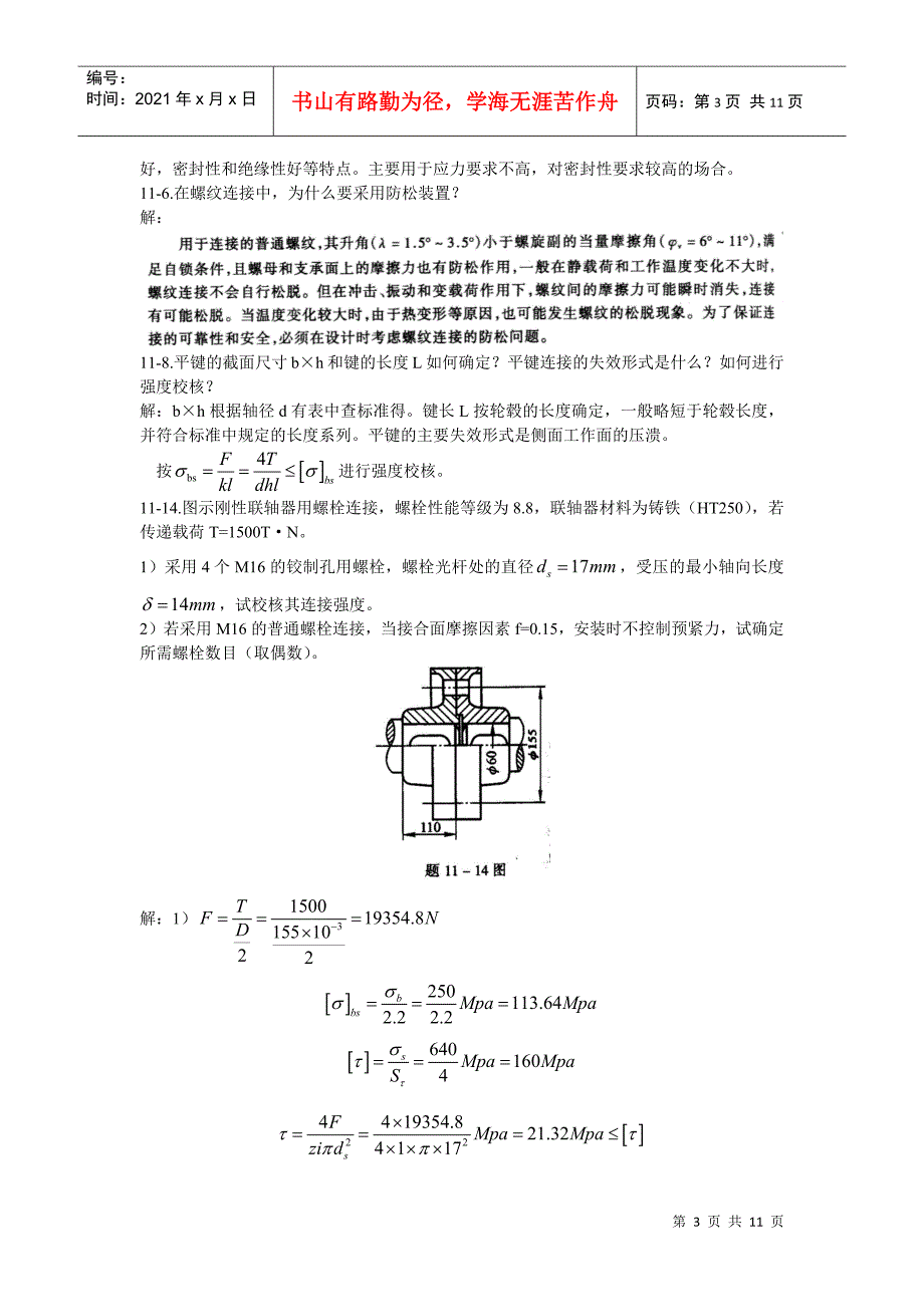 某大学机械行业管理分析设计基础习题_第3页