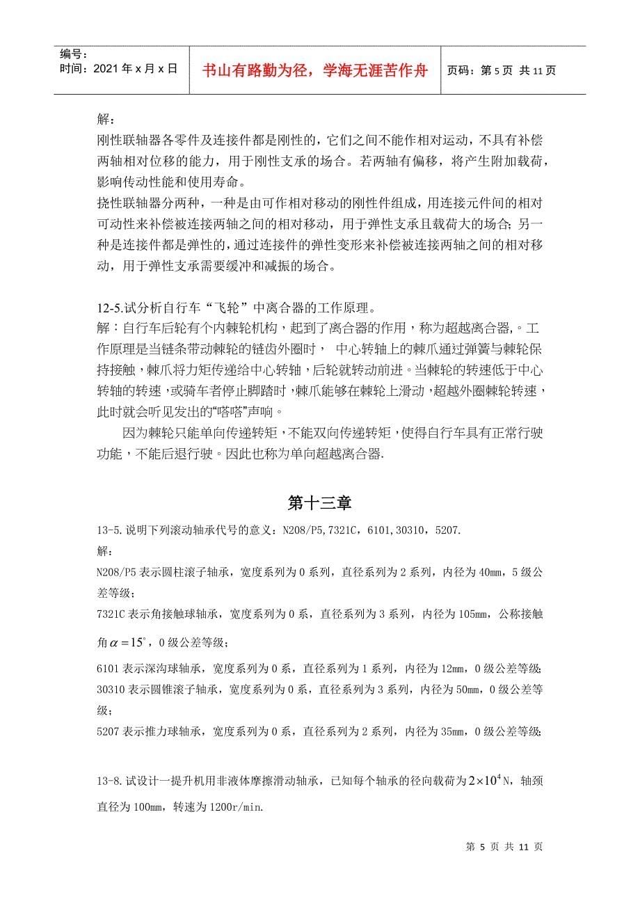 某大学机械行业管理分析设计基础习题_第5页