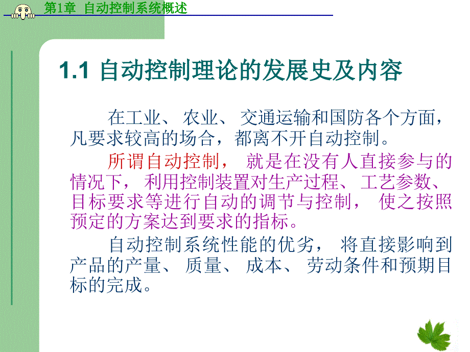 第1章自动控制系统概述_第3页