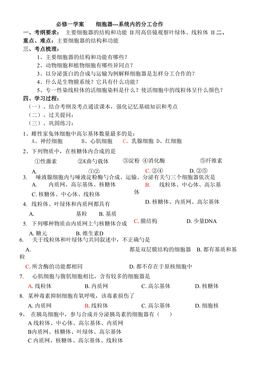 必修一学案细胞器_第1页