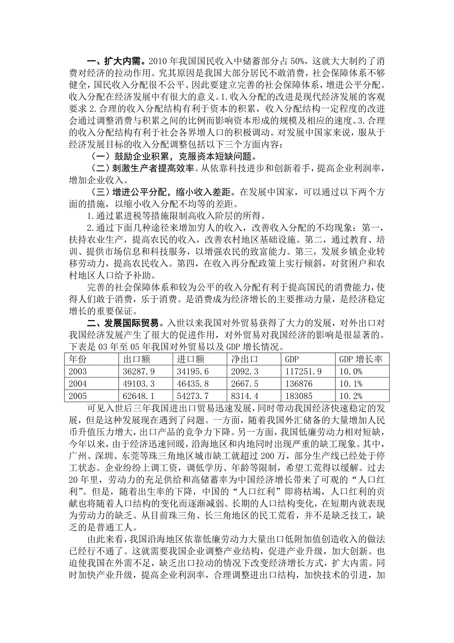 发展经济学期末论文_第3页