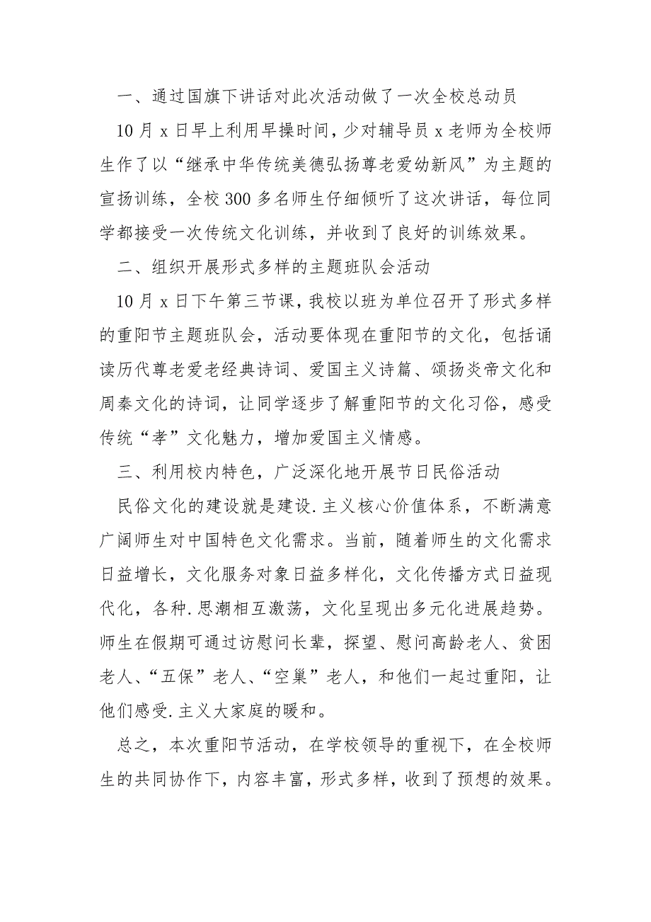 九九重阳同学祝福活动的总结六篇_重阳节活动总结_第3页